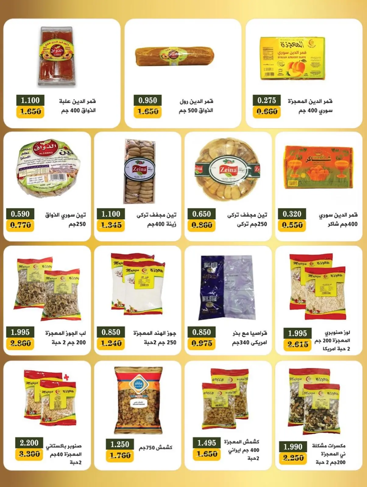 صفحة 19 ضمن عروض مهرجان رمضان في جمعية بيان التعاونية الكويت