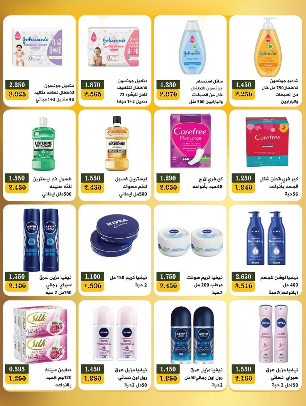 صفحة 13 ضمن عروض مهرجان رمضان في جمعية بيان التعاونية الكويت