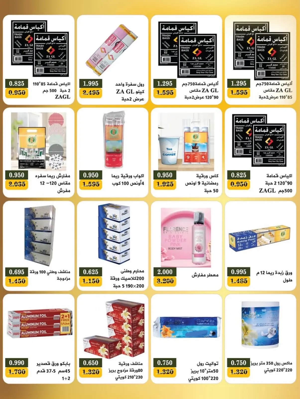 صفحة 8 ضمن عروض مهرجان رمضان في جمعية بيان التعاونية الكويت