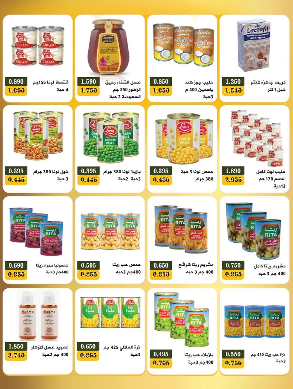 صفحة 2 ضمن عروض مهرجان رمضان في جمعية بيان التعاونية الكويت