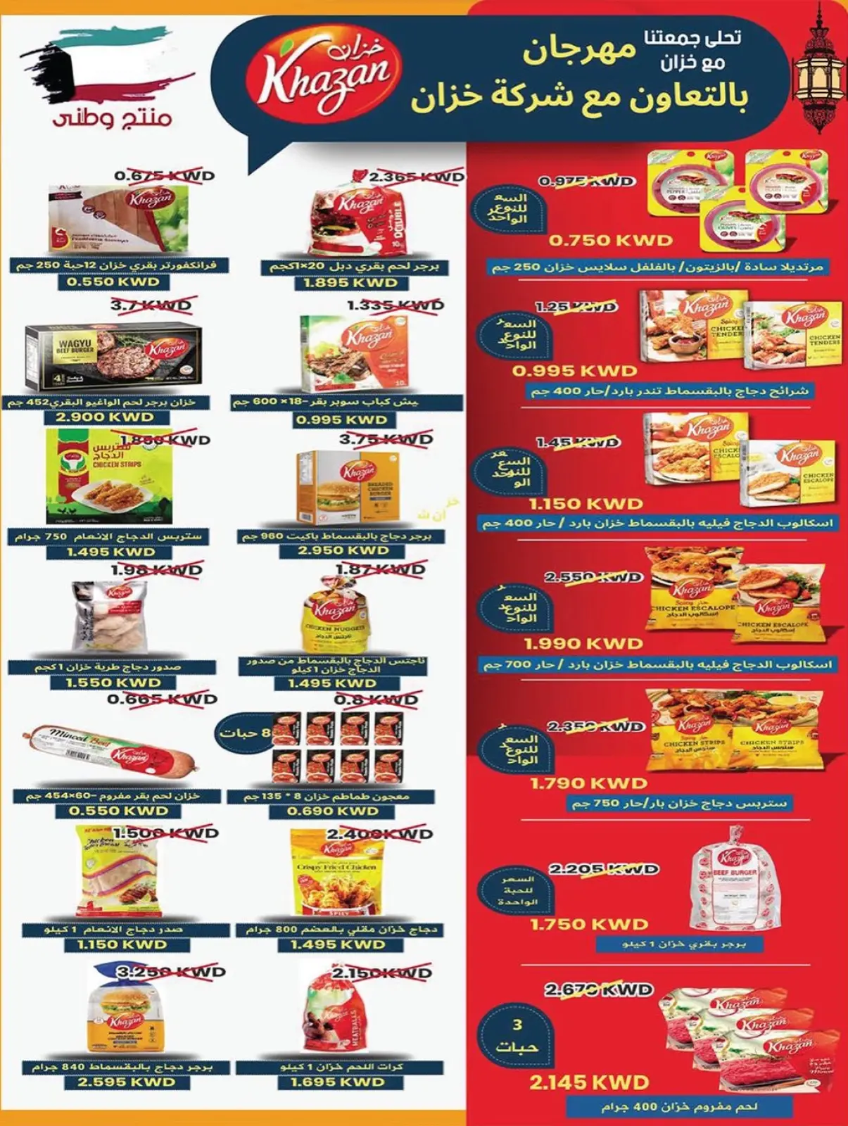 صفحة 17 ضمن عروض مهرجان رمضان في جمعية بيان التعاونية الكويت