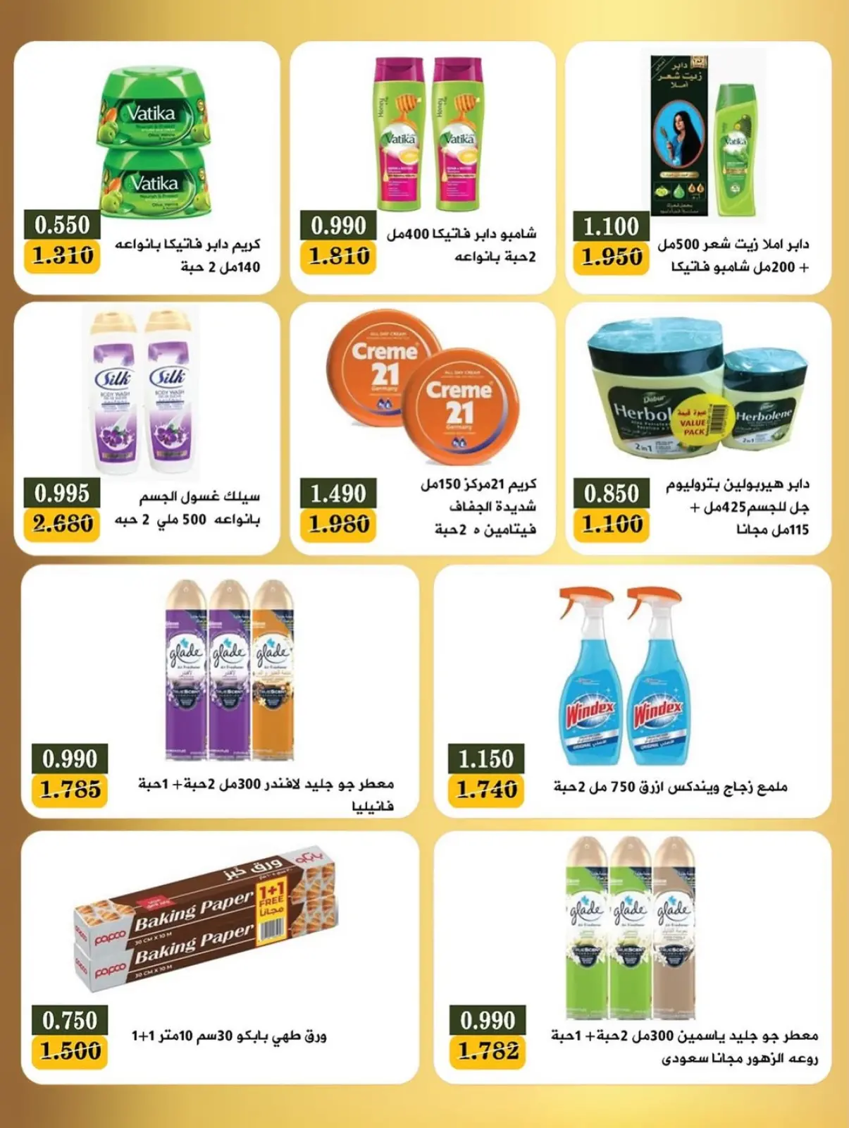 صفحة 21 ضمن عروض مهرجان رمضان في جمعية بيان التعاونية الكويت