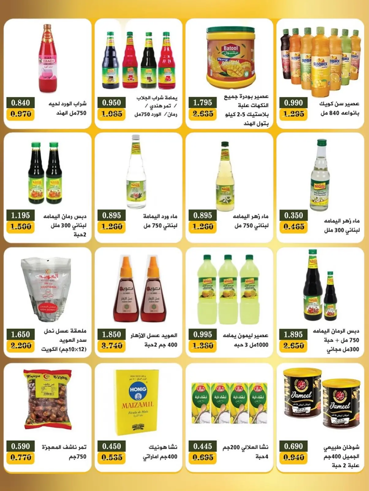 صفحة 7 ضمن عروض مهرجان رمضان في جمعية بيان التعاونية الكويت