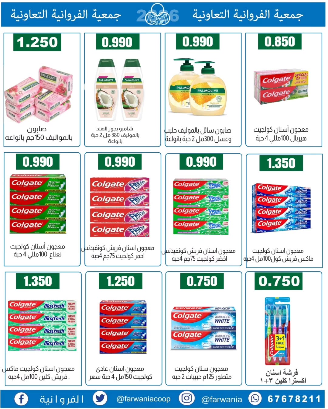 Farwania co-op Kuwait Offers from 10 to 16 February 2026 Ramadan Kareem Offers