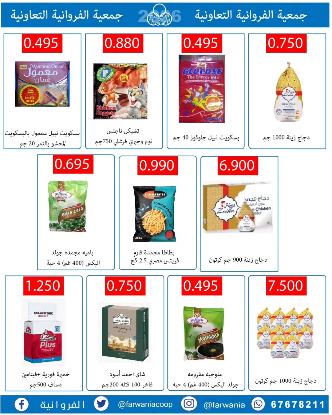 Farwania co-op Kuwait Offers from 10 to 16 February 2026 Ramadan Kareem Offers
