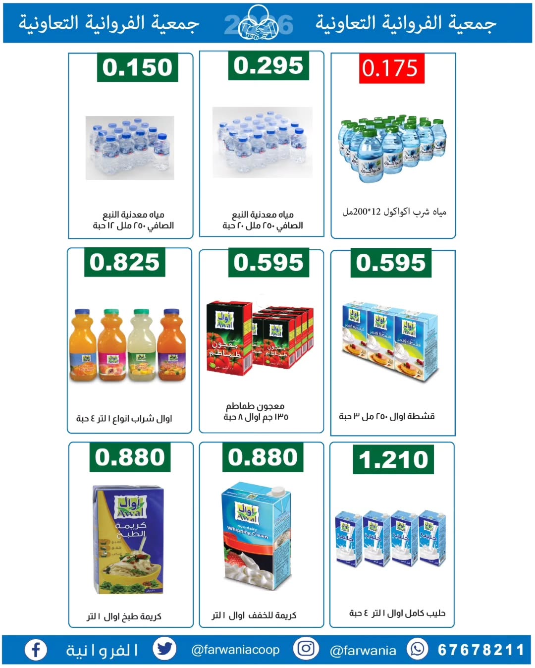 Farwania co-op Kuwait Offers from 10 to 16 February 2026 Ramadan Kareem Offers