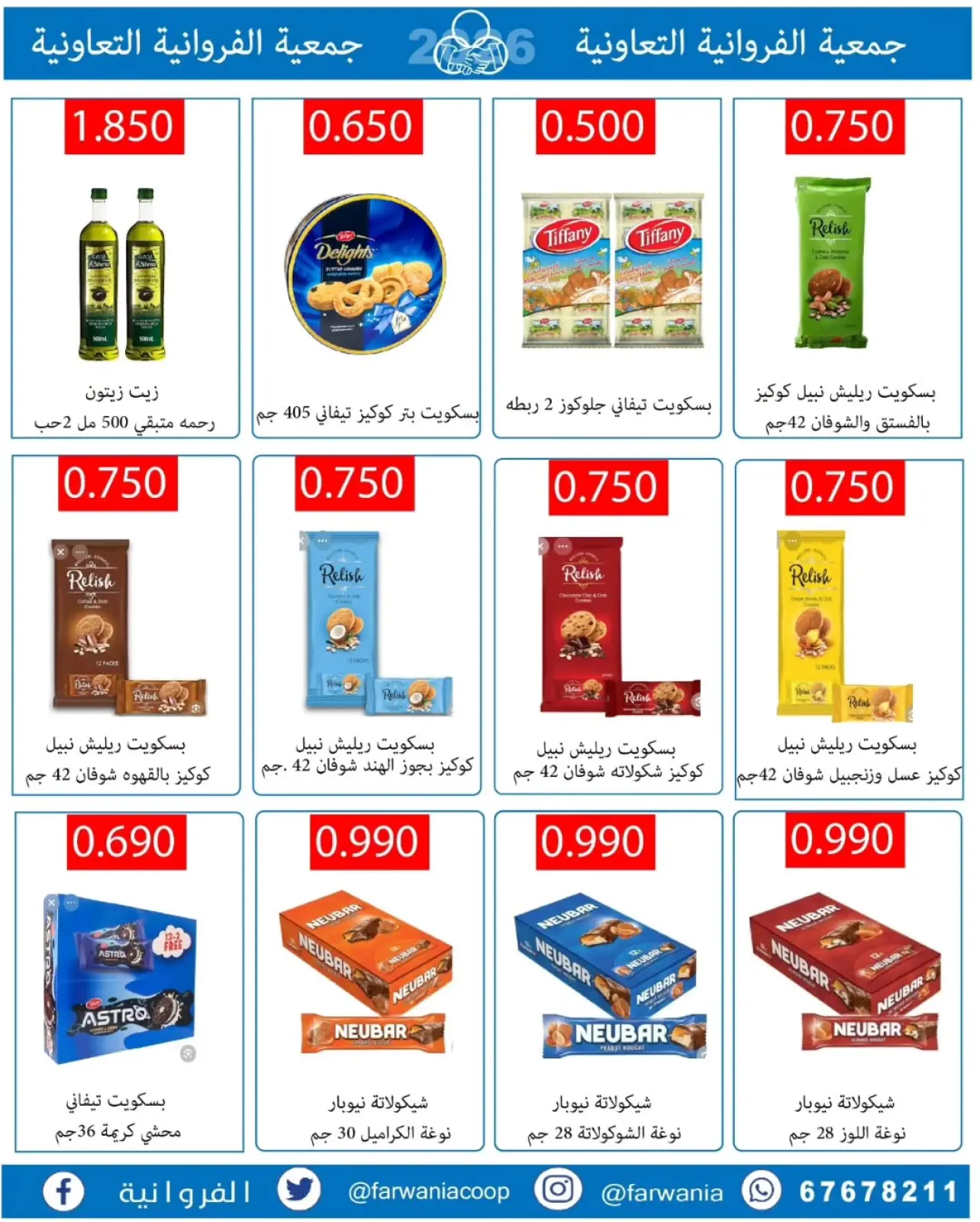 صفحة 37 ضمن عروض رمضان كريم في جمعية الفروانية الكويت