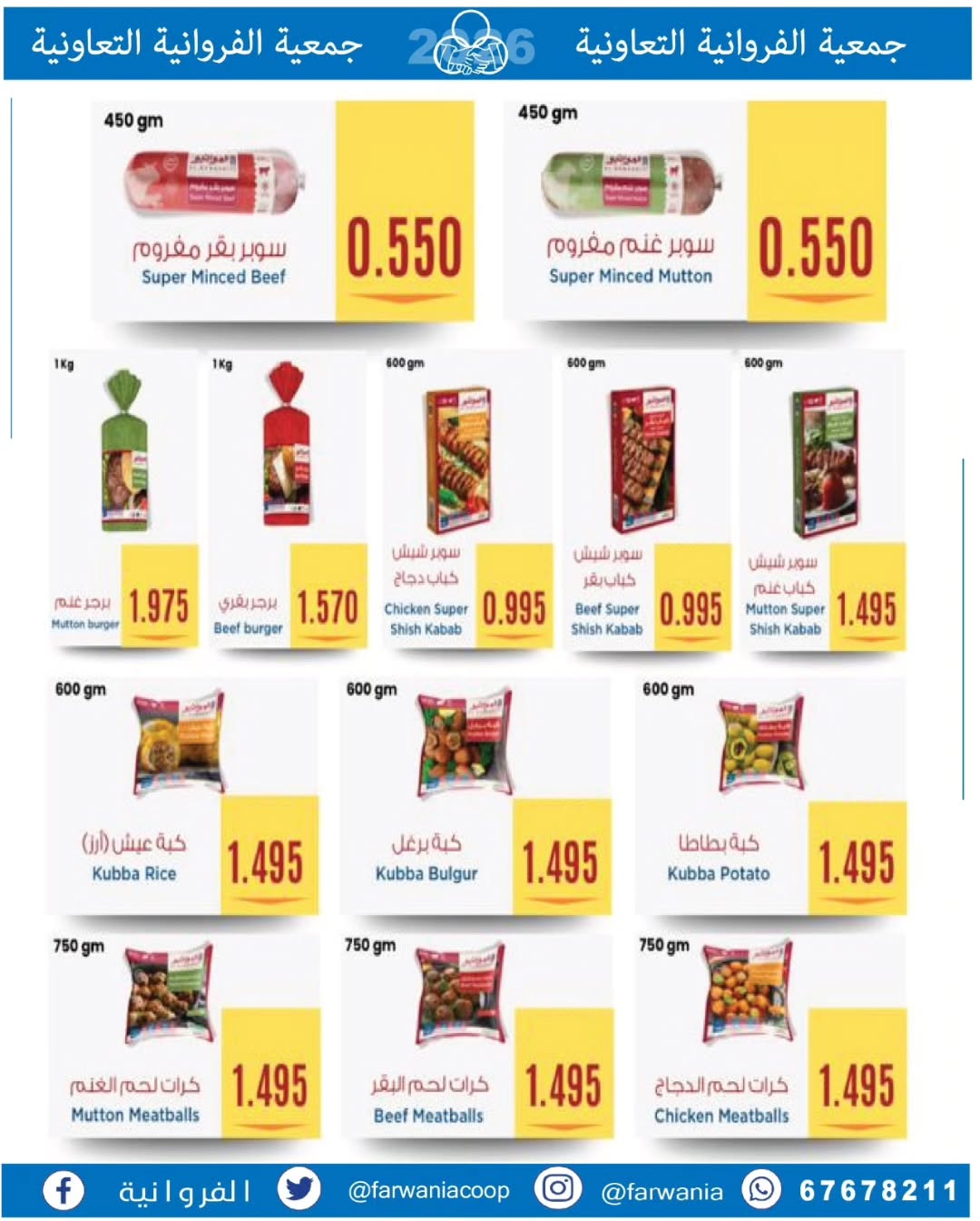 Farwania co-op Kuwait Offers from 10 to 16 February 2026 Ramadan Kareem Offers