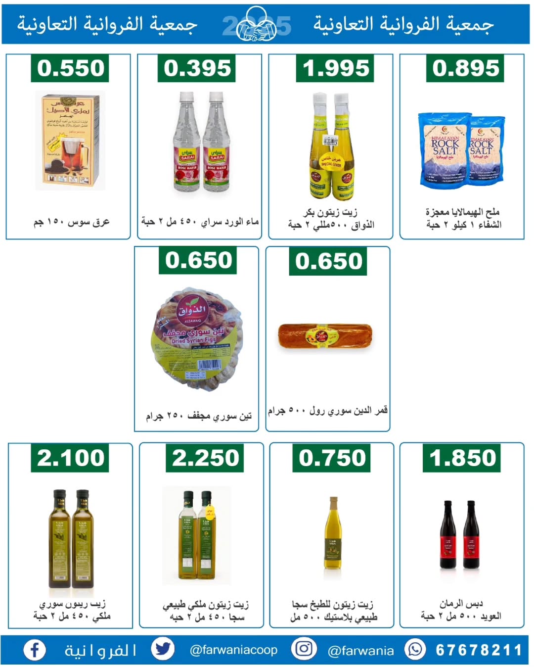 Farwania co-op Kuwait Offers from 10 to 16 February 2026 Ramadan Kareem Offers