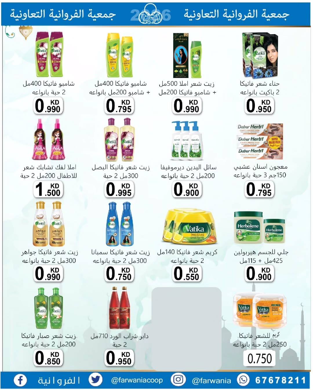 Farwania co-op Kuwait Offers from 10 to 16 February 2026 Ramadan Kareem Offers