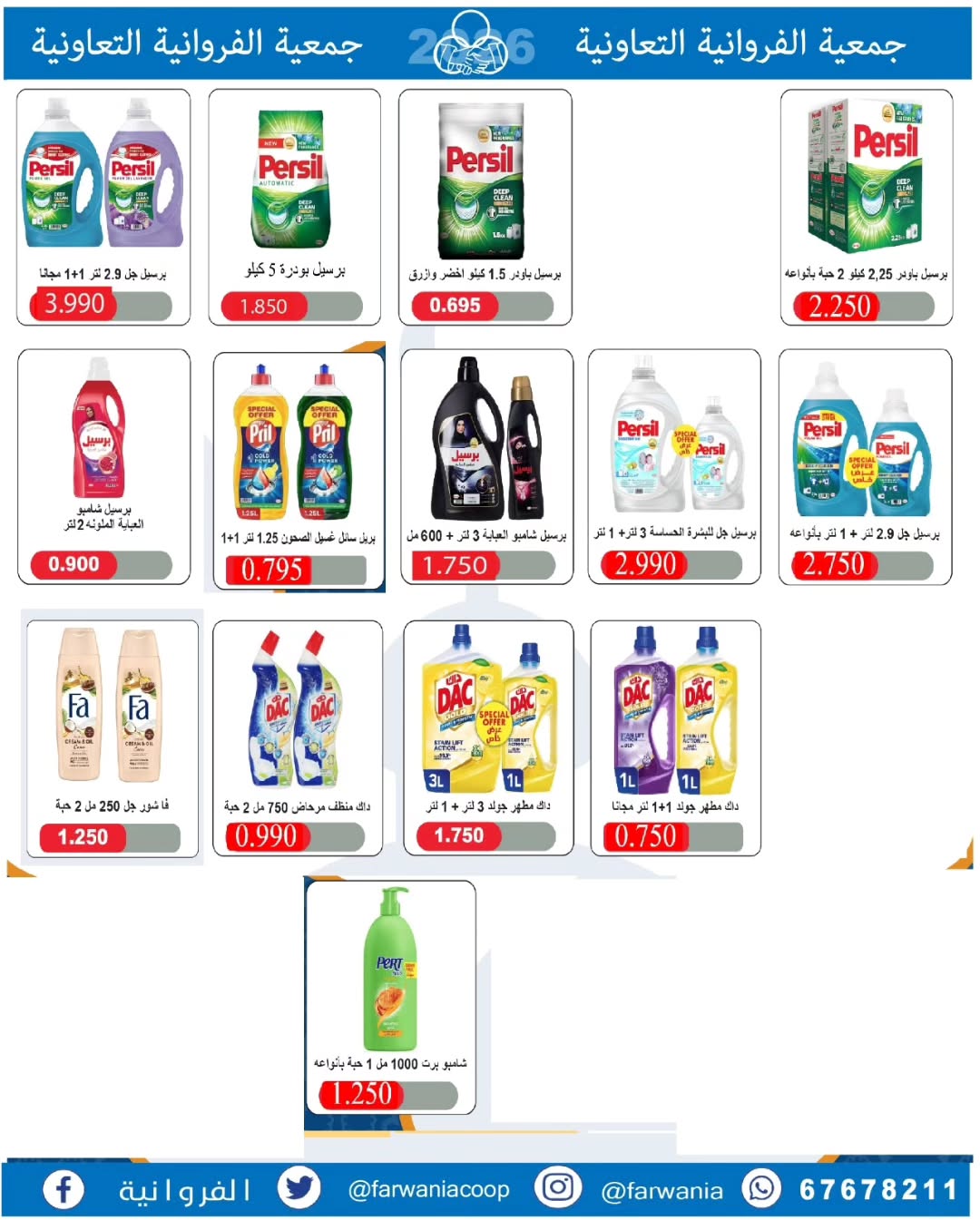 Farwania co-op Kuwait Offers from 10 to 16 February 2026 Ramadan Kareem Offers