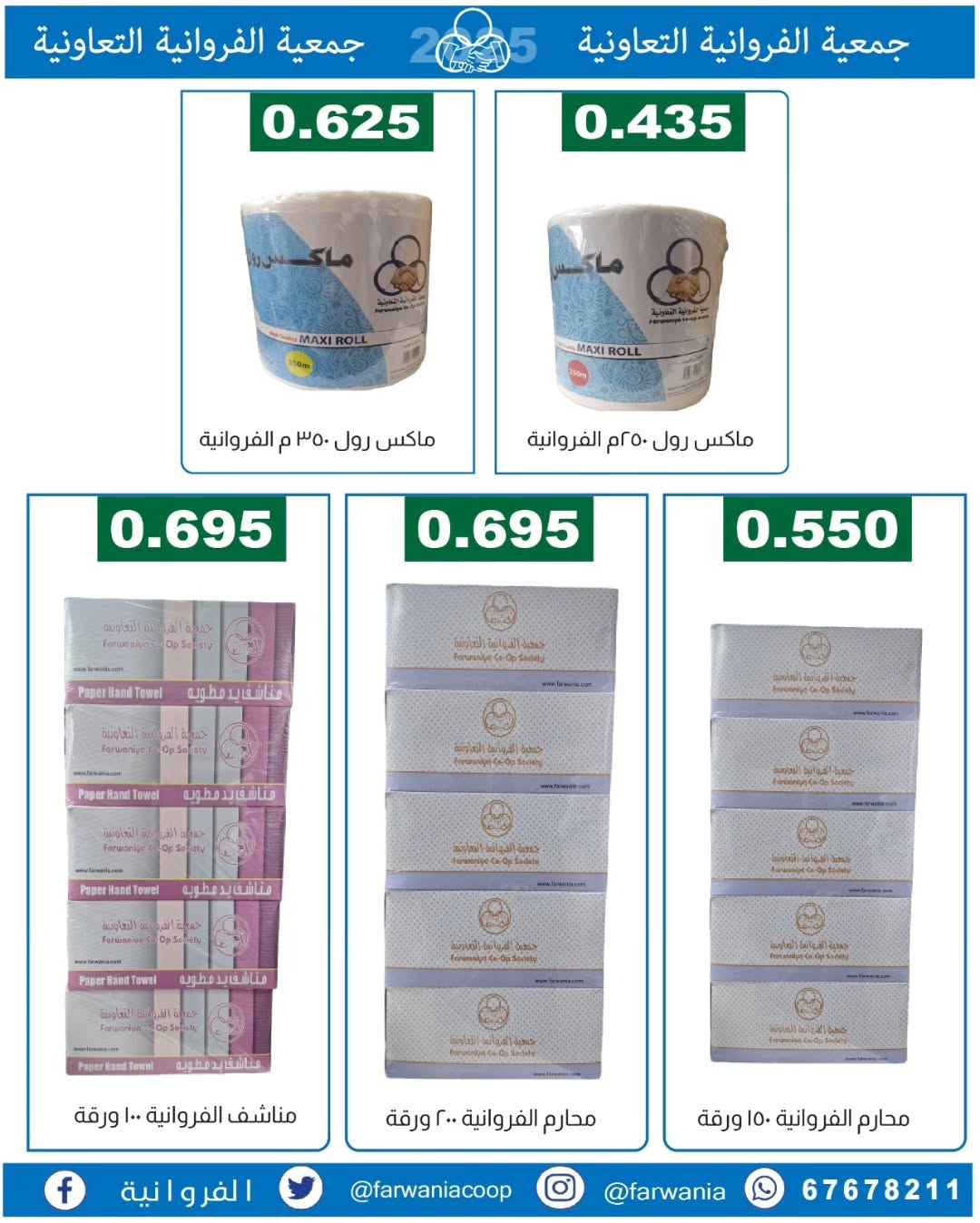 Farwania co-op Kuwait Offers from 10 to 16 February 2026 Ramadan Kareem Offers