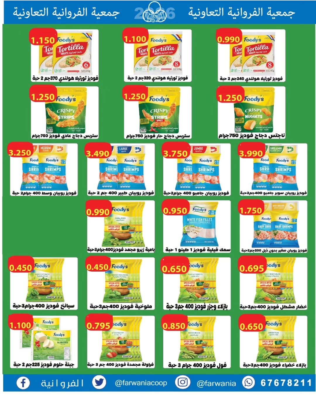 Farwania co-op Kuwait Offers from 10 to 16 February 2026 Ramadan Kareem Offers