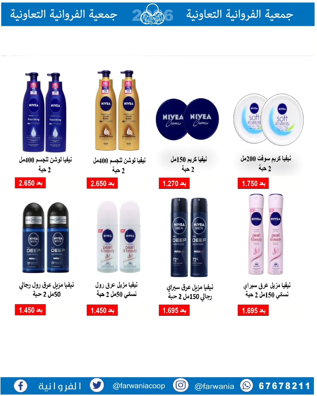 Farwania co-op Kuwait Offers from 10 to 16 February 2026 Ramadan Kareem Offers