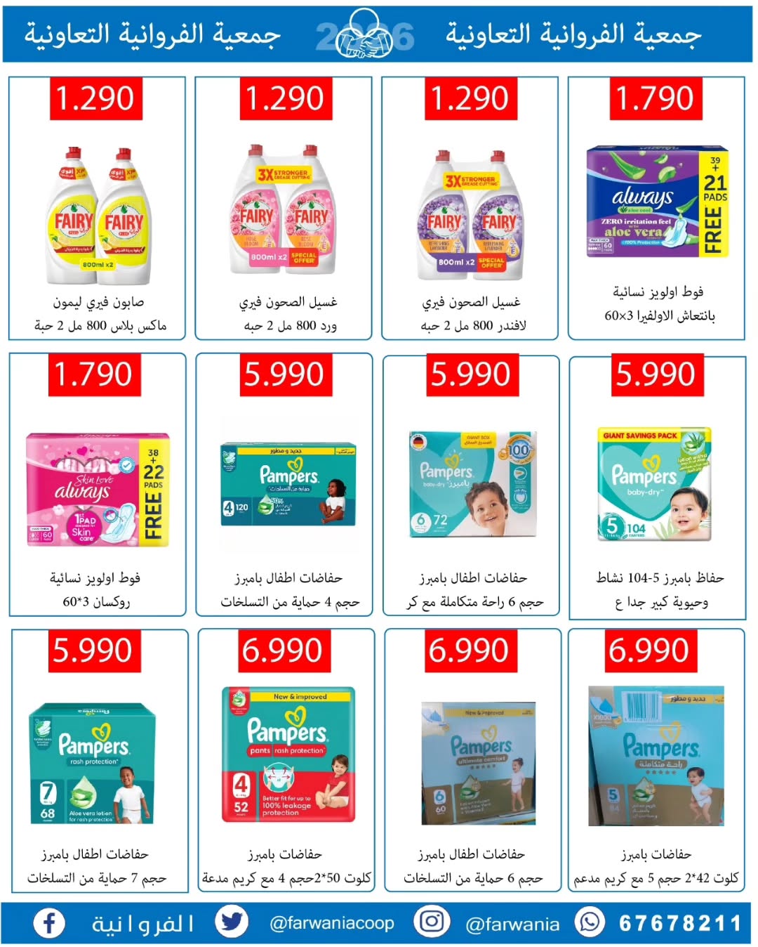 Farwania co-op Kuwait Offers from 10 to 16 February 2026 Ramadan Kareem Offers