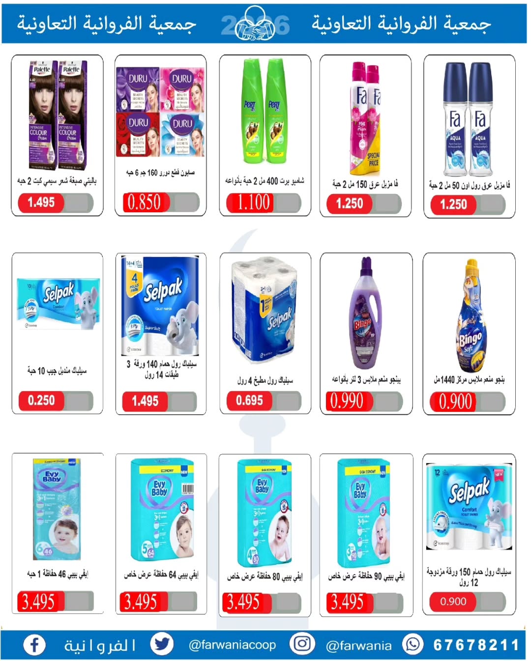 Farwania co-op Kuwait Offers from 10 to 16 February 2026 Ramadan Kareem Offers