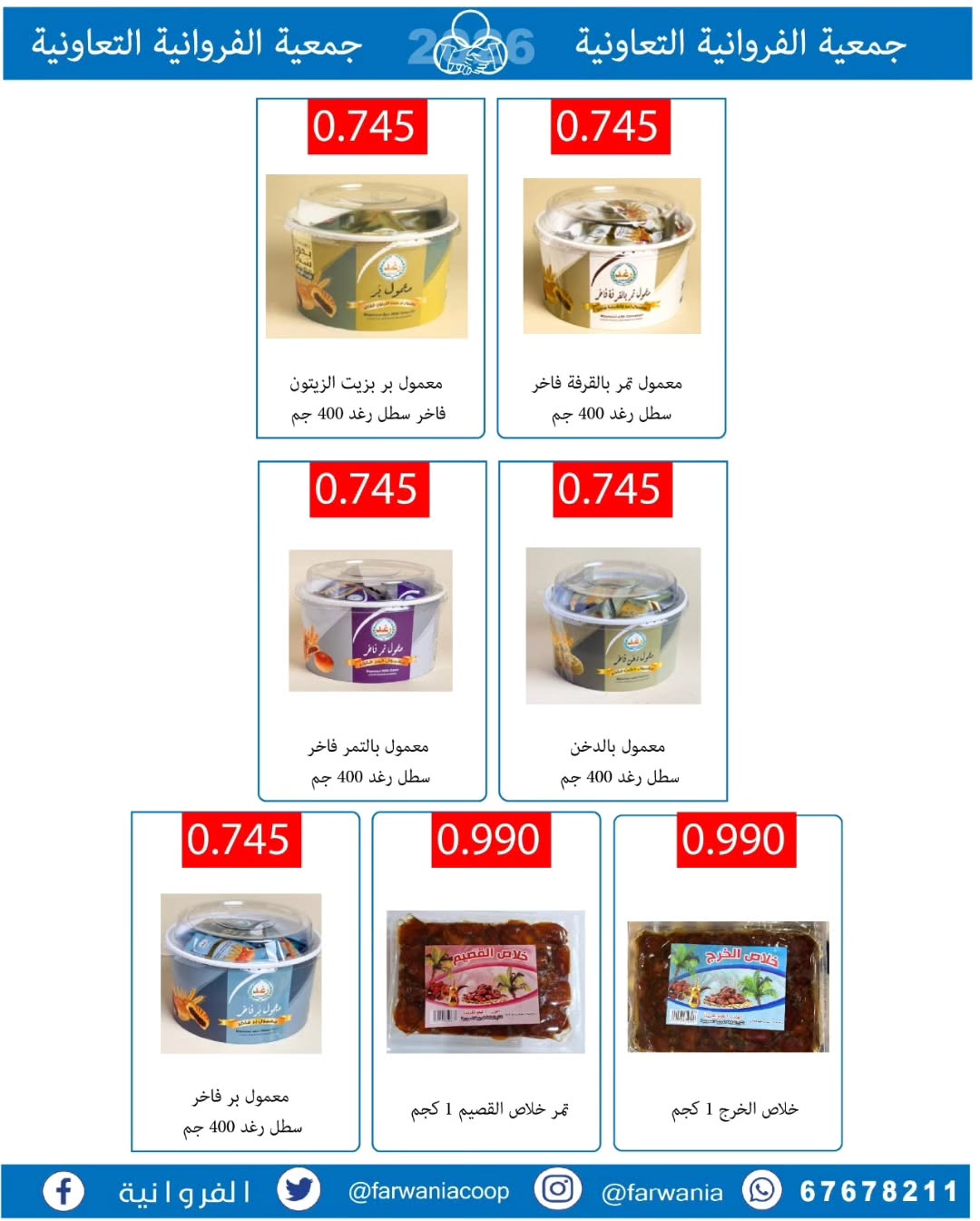 Farwania co-op Kuwait Offers from 10 to 16 February 2026 Ramadan Kareem Offers