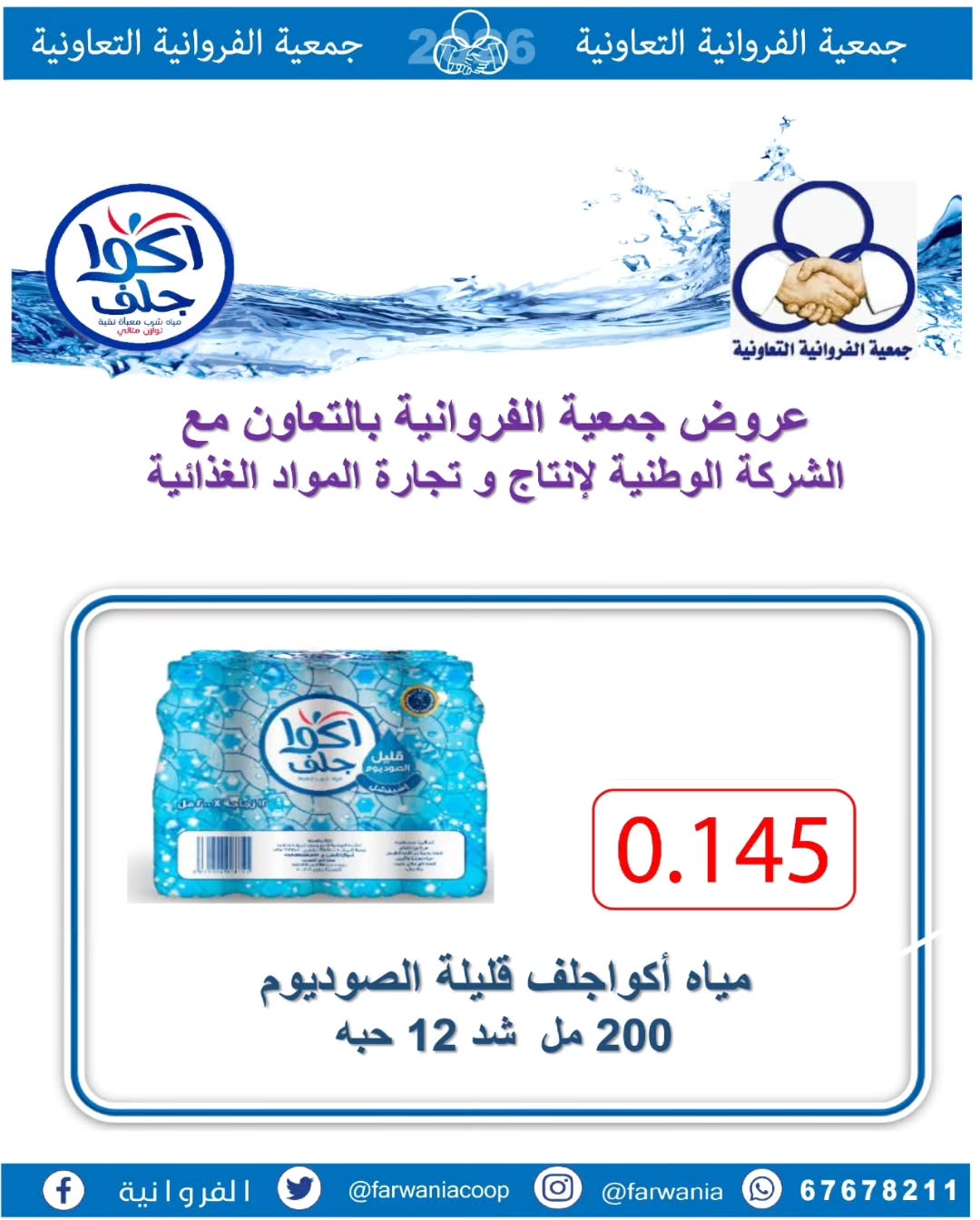 Farwania co-op Kuwait Offers from 10 to 16 February 2026 Ramadan Kareem Offers