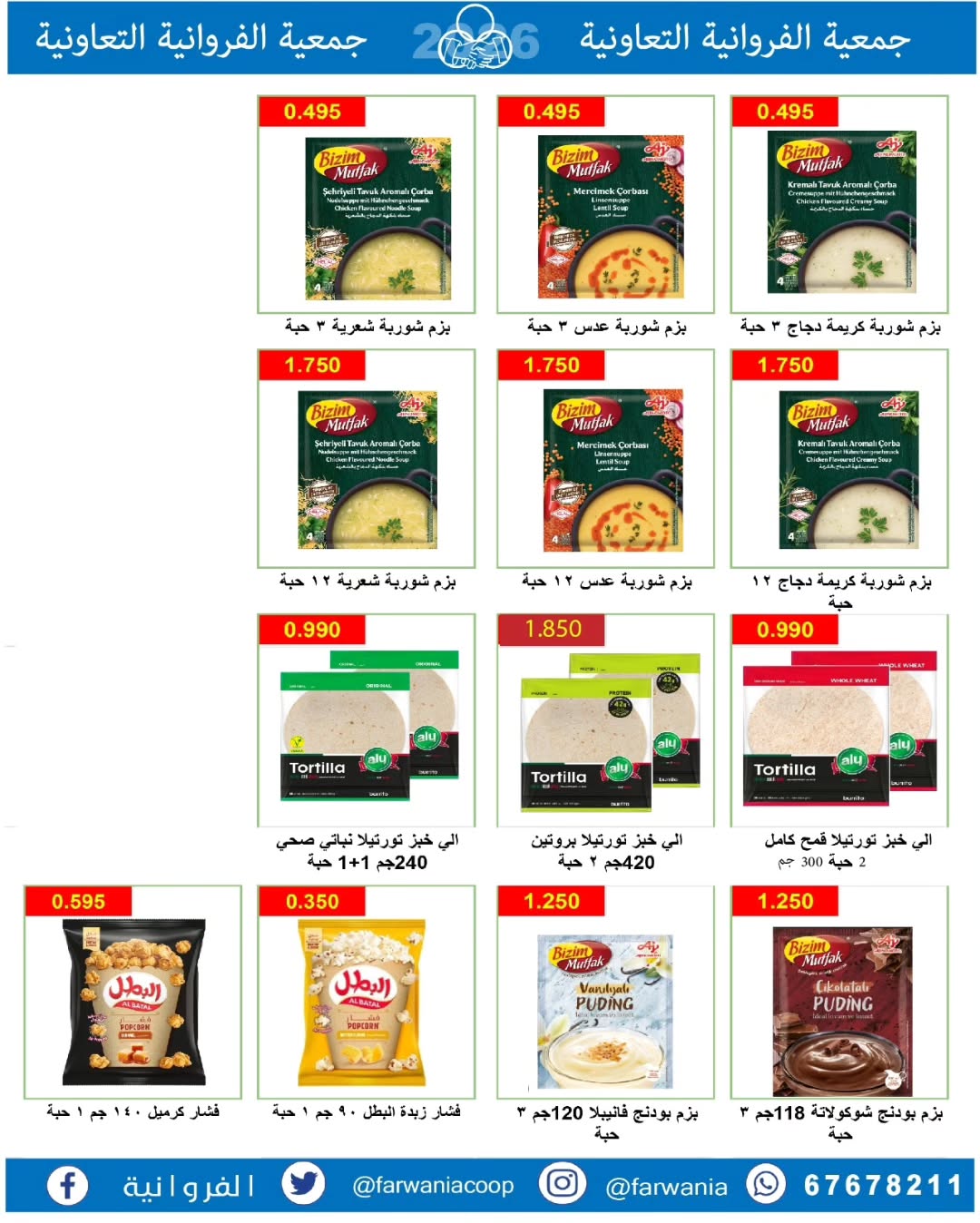 Farwania co-op Kuwait Offers from 10 to 16 February 2026 Ramadan Kareem Offers