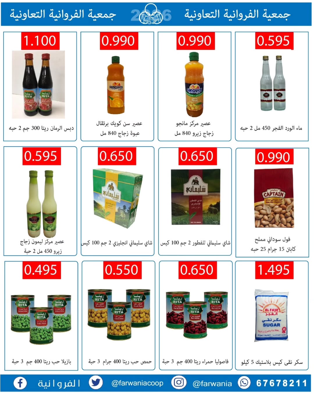 Farwania co-op Kuwait Offers from 10 to 16 February 2026 Ramadan Kareem Offers