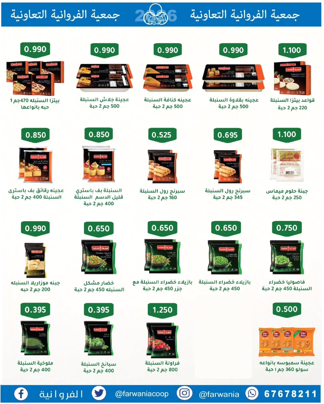 Farwania co-op Kuwait Offers from 10 to 16 February 2026 Ramadan Kareem Offers