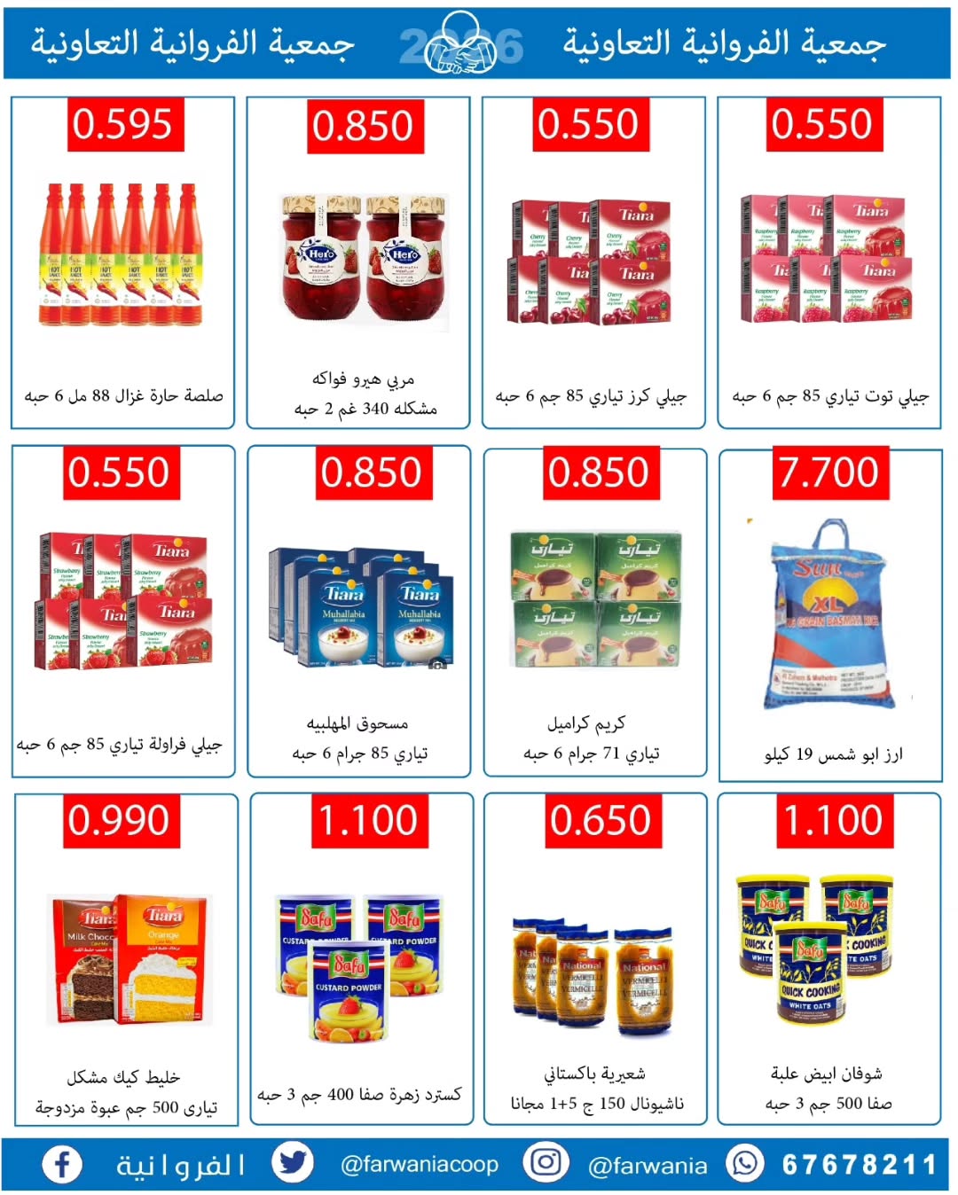 Farwania co-op Kuwait Offers from 10 to 16 February 2026 Ramadan Kareem Offers