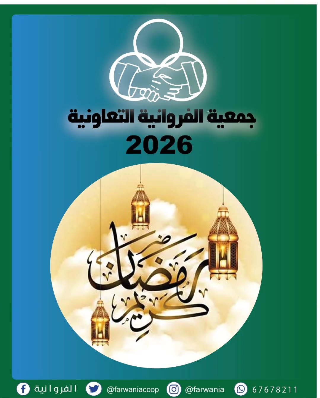 Offres Coopérative Farwania Koweït de 10 à 16 février 2026 Offres Ramadan Kareem - Page 1