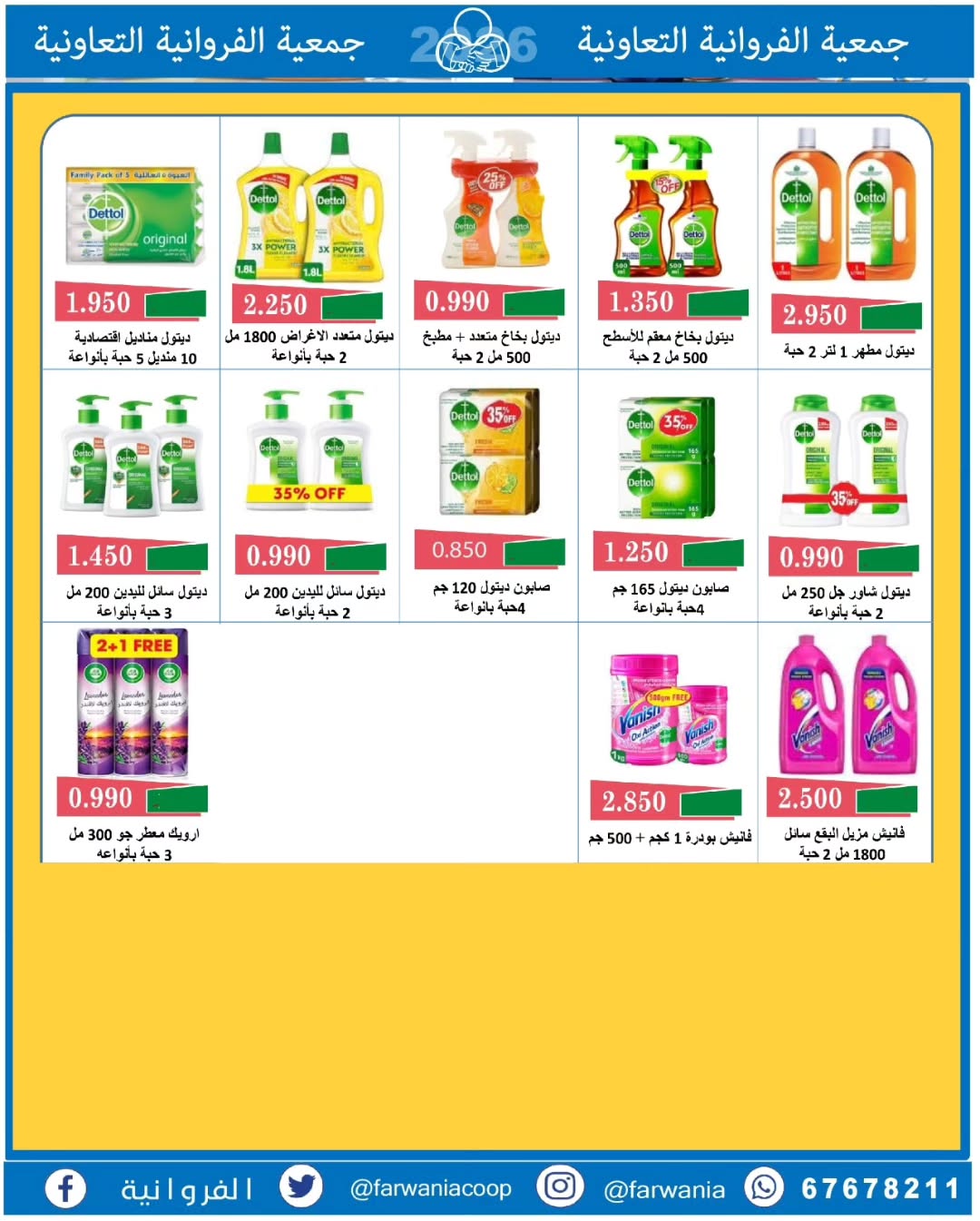 Farwania co-op Kuwait Offers from 10 to 16 February 2026 Ramadan Kareem Offers