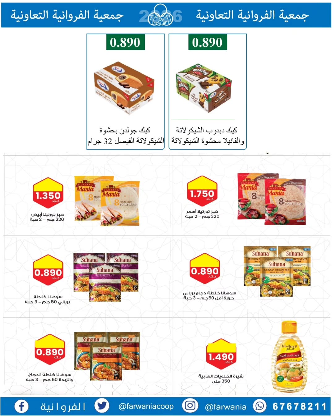 Farwania co-op Kuwait Offers from 10 to 16 February 2026 Ramadan Kareem Offers