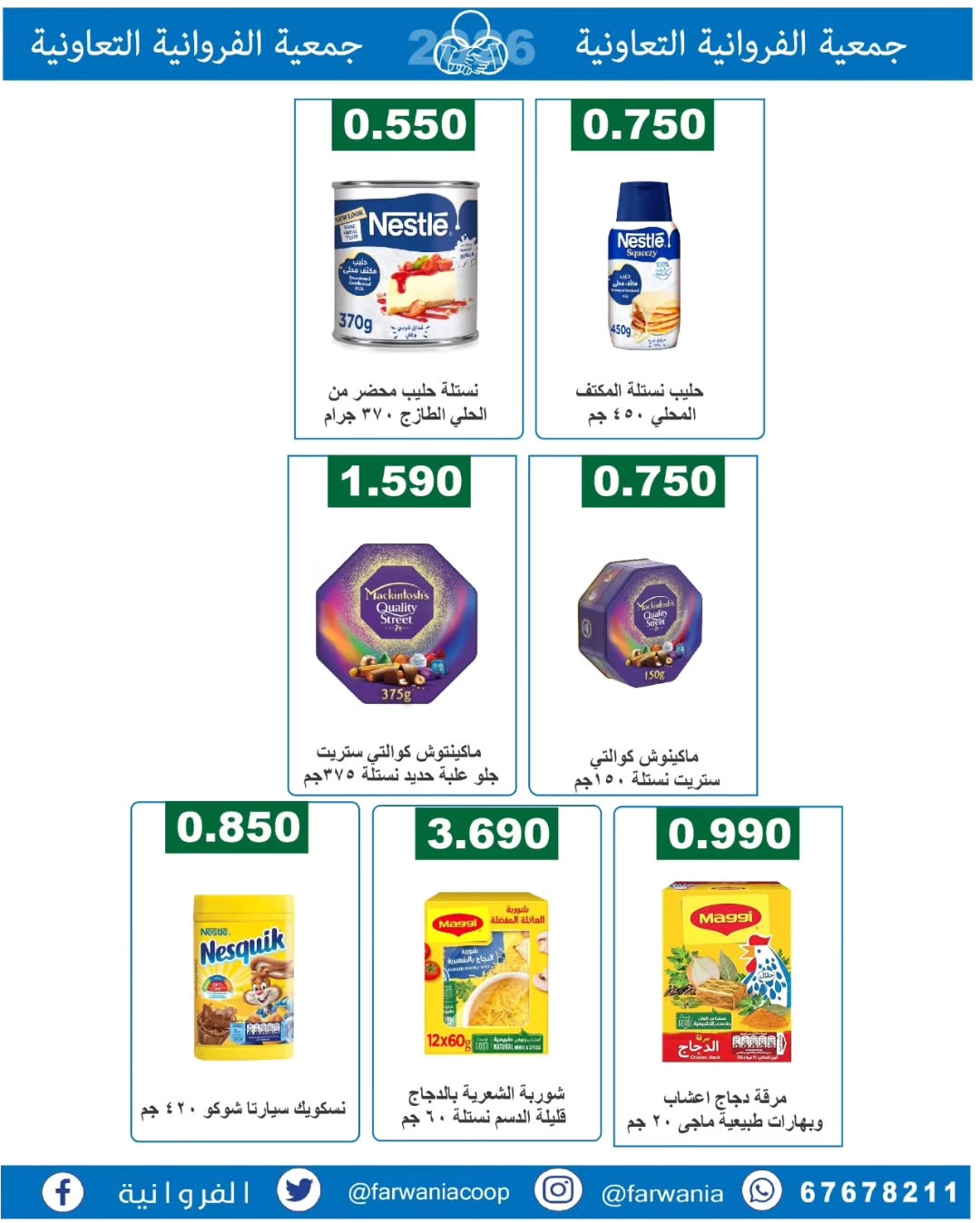 Farwania co-op Kuwait Offers from 10 to 16 February 2026 Ramadan Kareem Offers