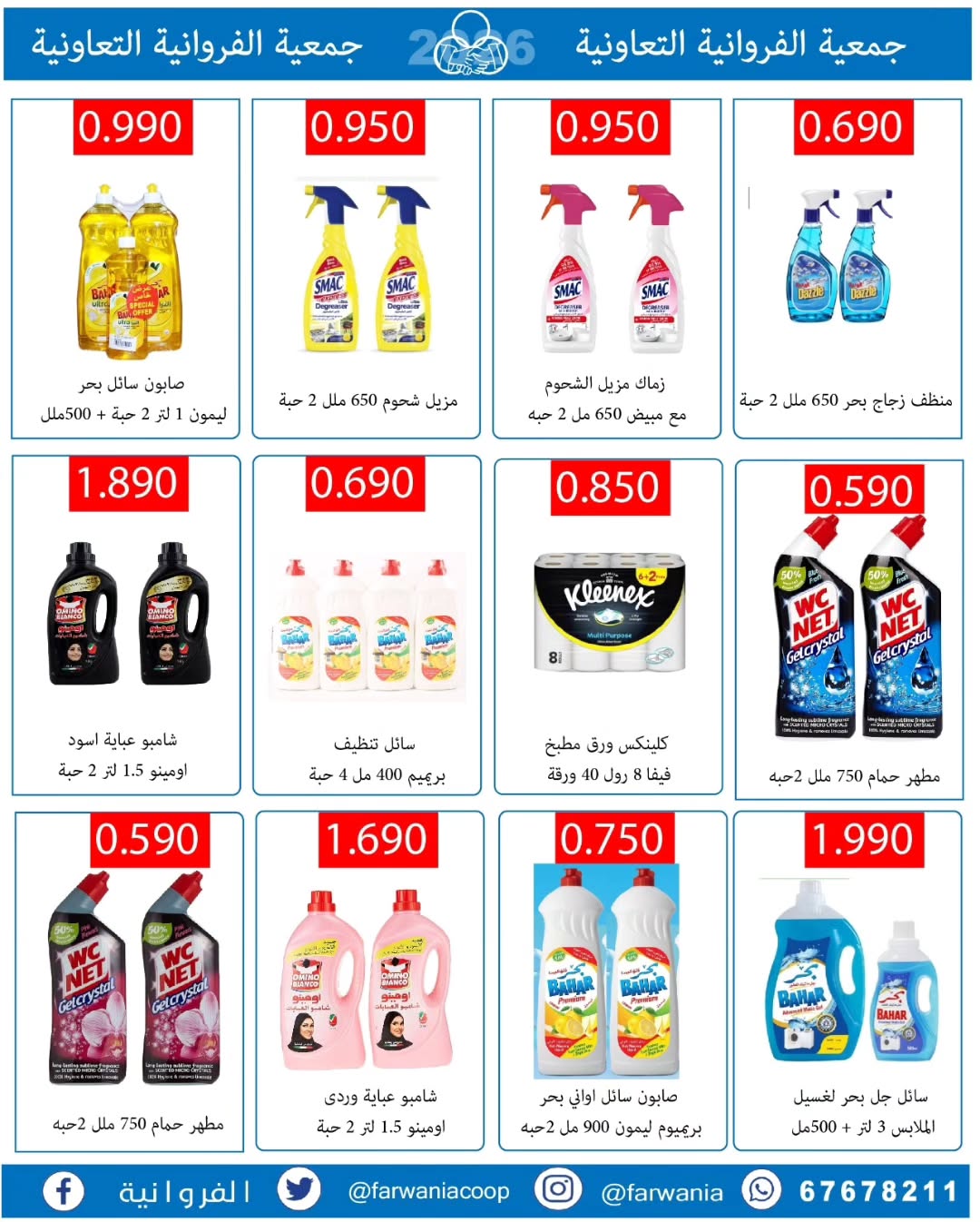 Farwania co-op Kuwait Offers from 10 to 16 February 2026 Ramadan Kareem Offers