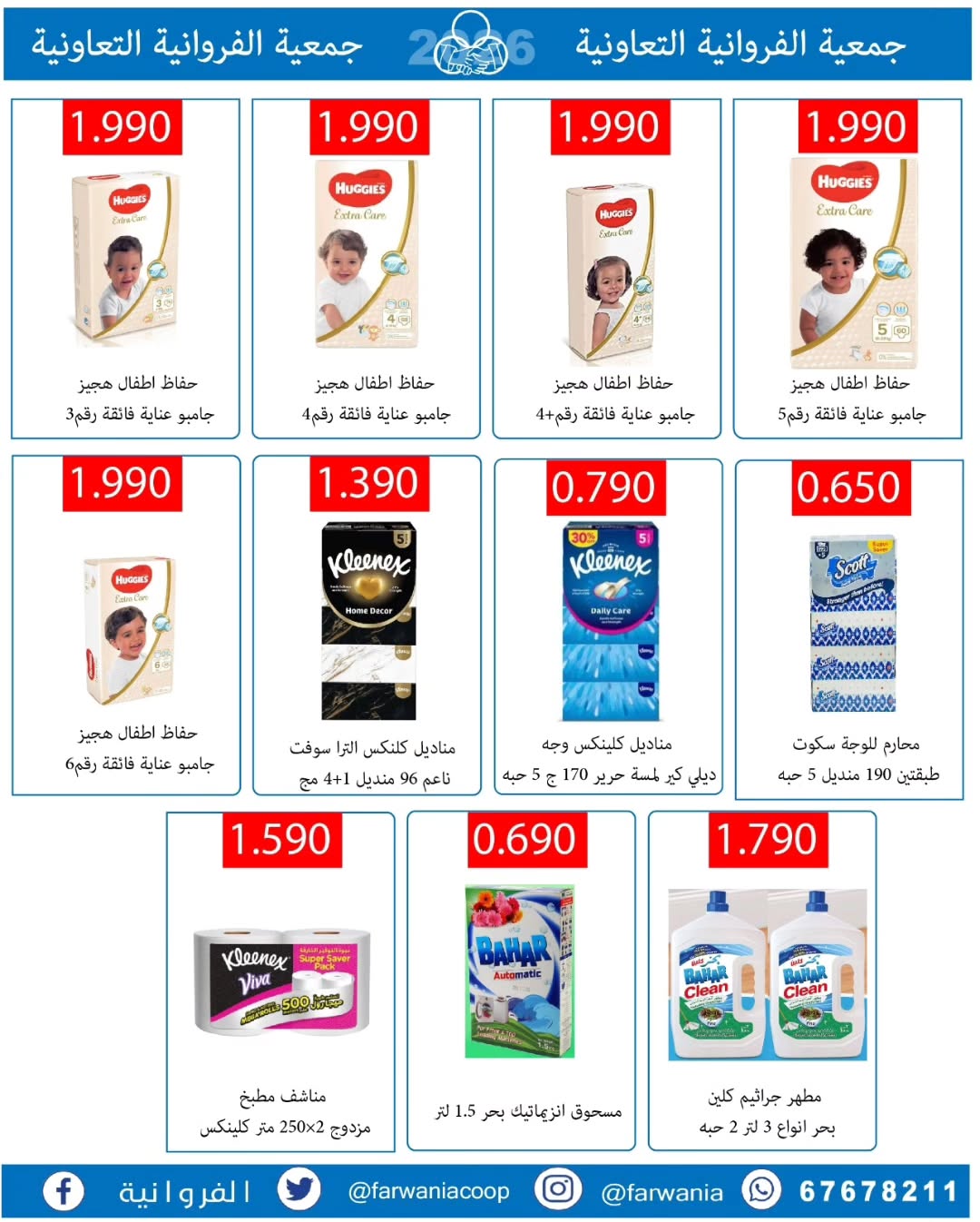 Farwania co-op Kuwait Offers from 10 to 16 February 2026 Ramadan Kareem Offers