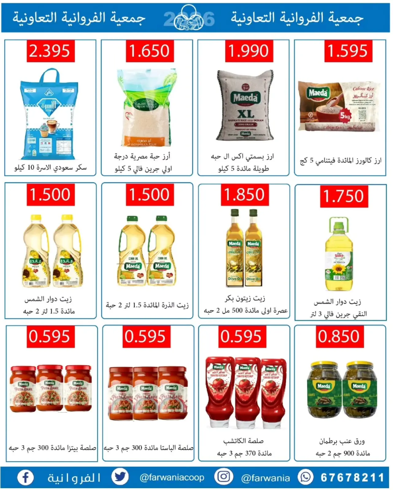 صفحة 3 ضمن عروض رمضان كريم في جمعية الفروانية الكويت