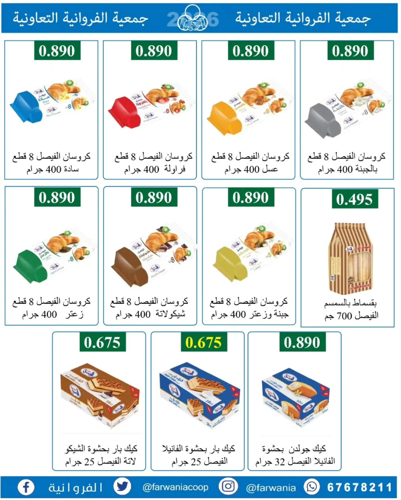 صفحة 35 ضمن عروض رمضان كريم في جمعية الفروانية الكويت
