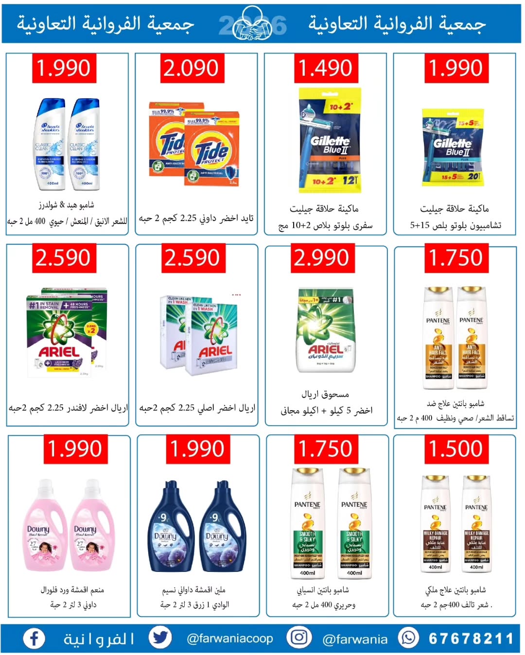 Farwania co-op Kuwait Offers from 10 to 16 February 2026 Ramadan Kareem Offers