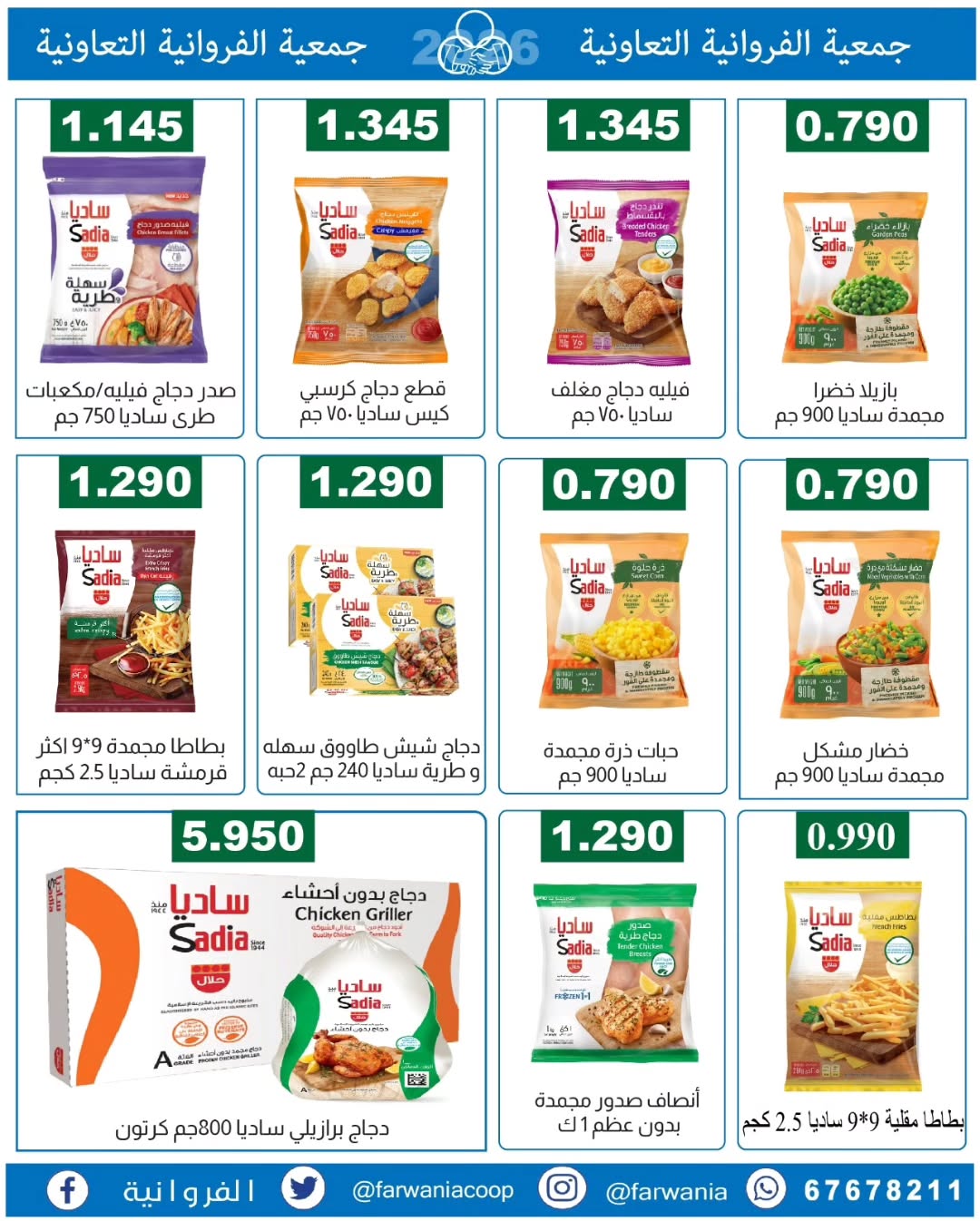 Farwania co-op Kuwait Offers from 10 to 16 February 2026 Ramadan Kareem Offers