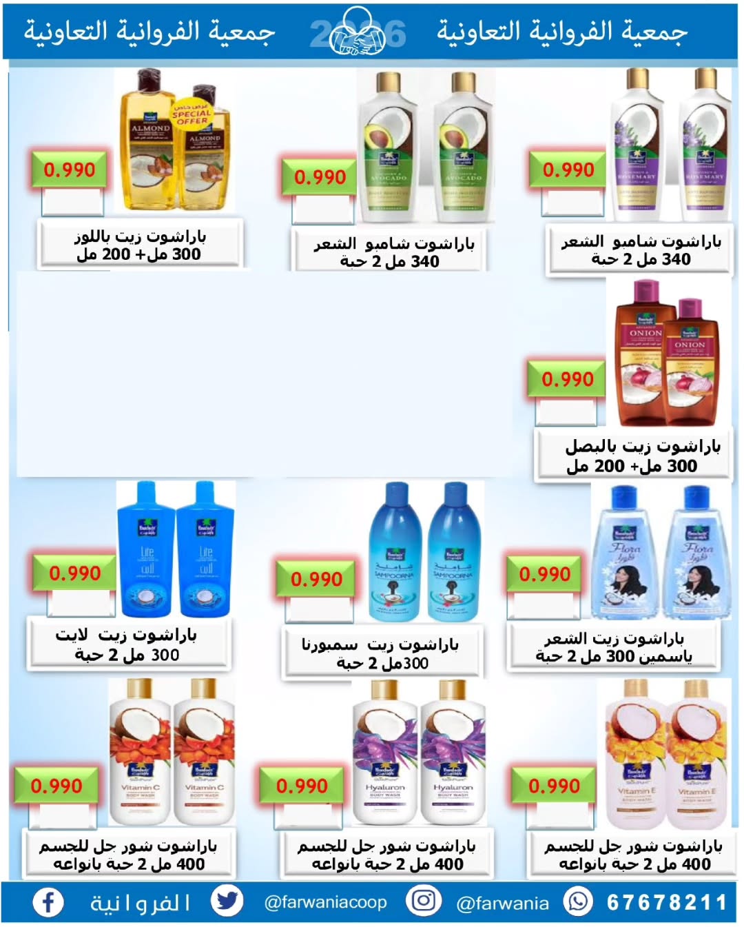 Farwania co-op Kuwait Offers from 10 to 16 February 2026 Ramadan Kareem Offers