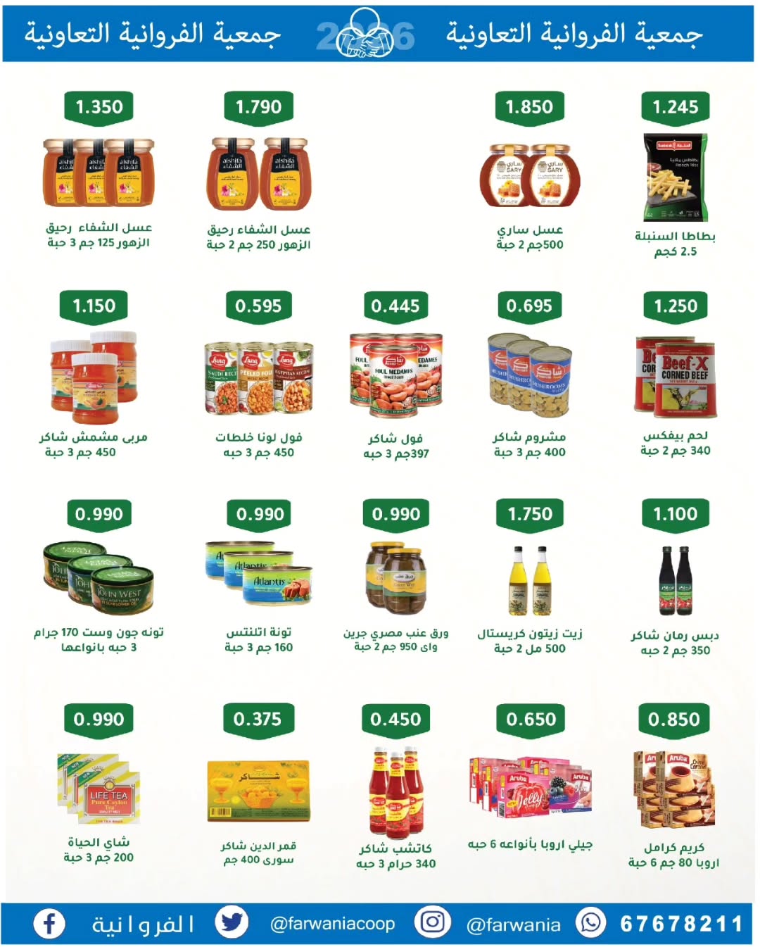 Farwania co-op Kuwait Offers from 10 to 16 February 2026 Ramadan Kareem Offers
