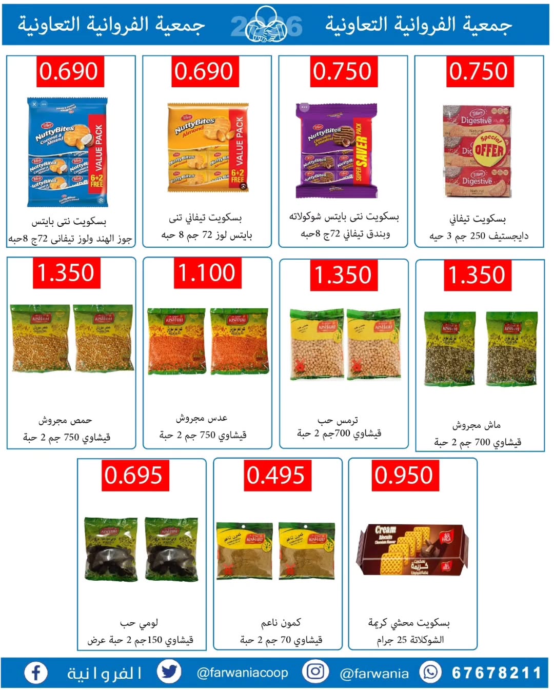 Farwania co-op Kuwait Offers from 10 to 16 February 2026 Ramadan Kareem Offers