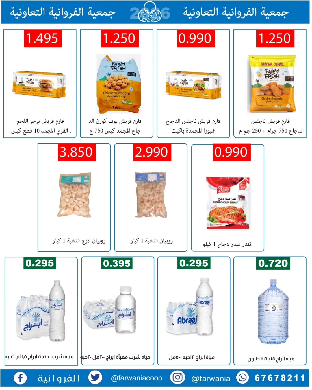 Farwania co-op Kuwait Offers from 10 to 16 February 2026 Ramadan Kareem Offers