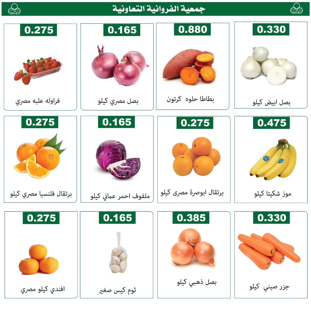 Farwania co-op Kuwait Offers Thursday 12 February Vegetable and fruit offers