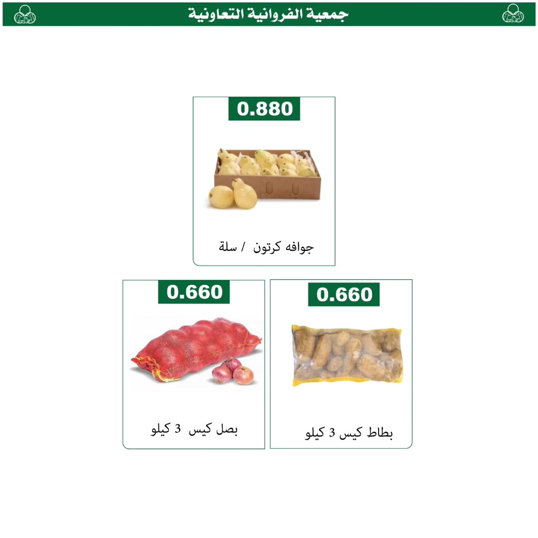 Farwania co-op Kuwait Offers Thursday 12 February Vegetable and fruit offers