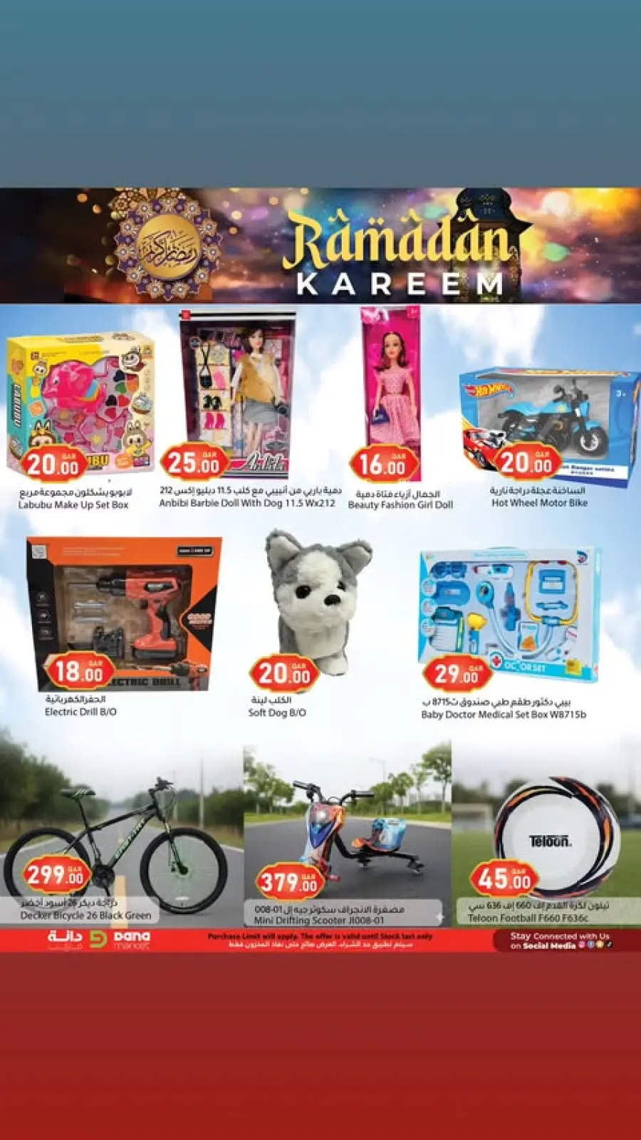 صفحة 18 ضمن عروض رمضان كريم في دانة هايبر ماركت قطر