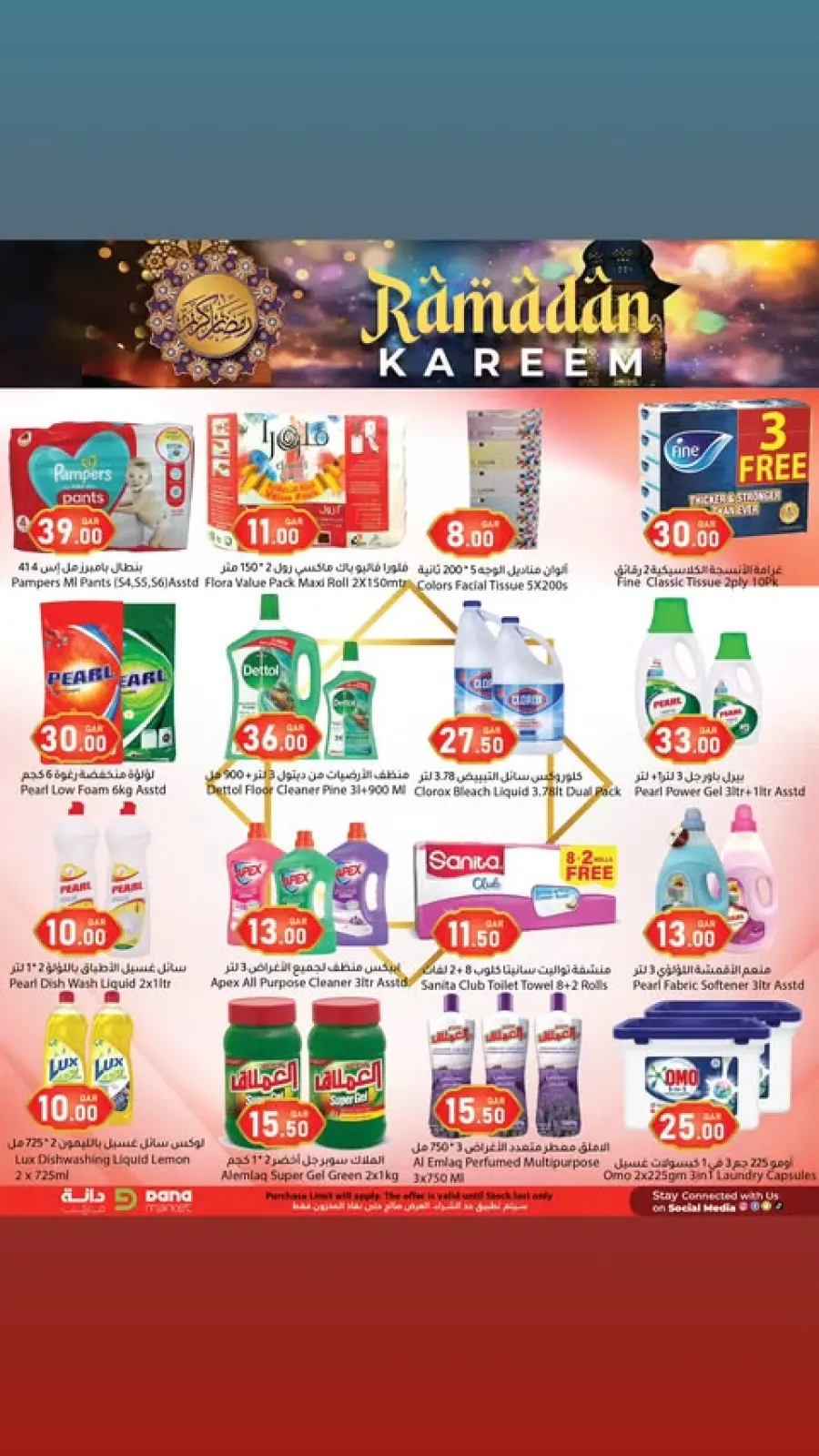 صفحة 15 ضمن عروض رمضان كريم في دانة هايبر ماركت قطر