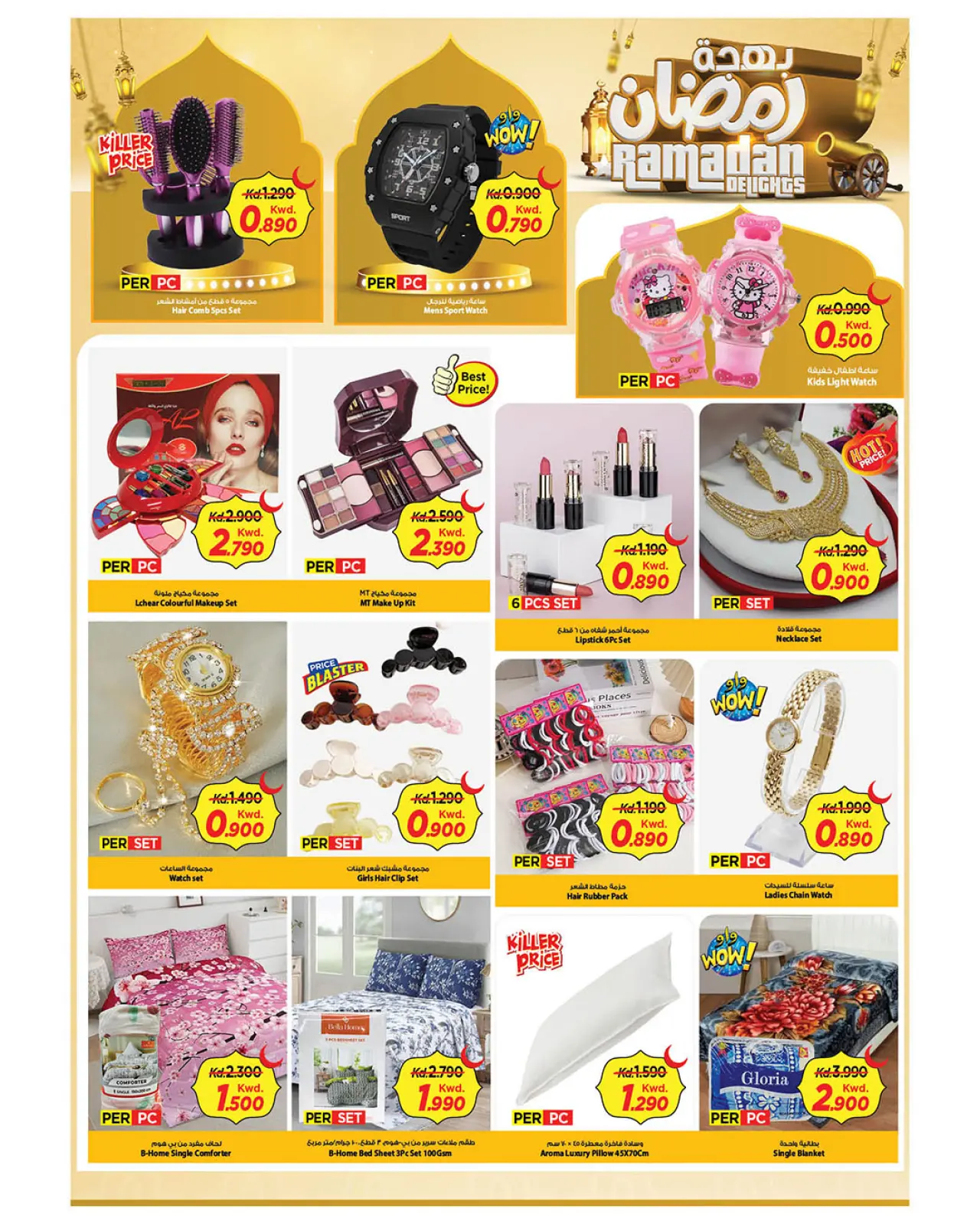 صفحة 3 ضمن عروض بهجة رمضان في مارك اند سيف الكويت