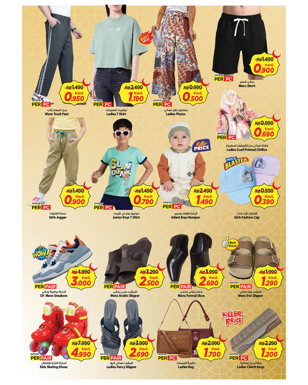 صفحة 6 ضمن عروض بهجة رمضان في مارك اند سيف الكويت