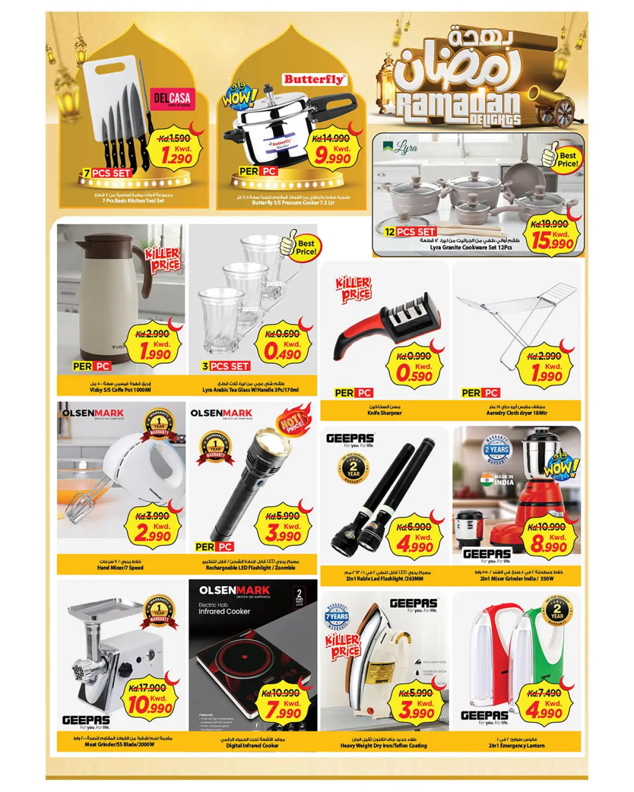 صفحة 8 ضمن عروض بهجة رمضان في مارك اند سيف الكويت