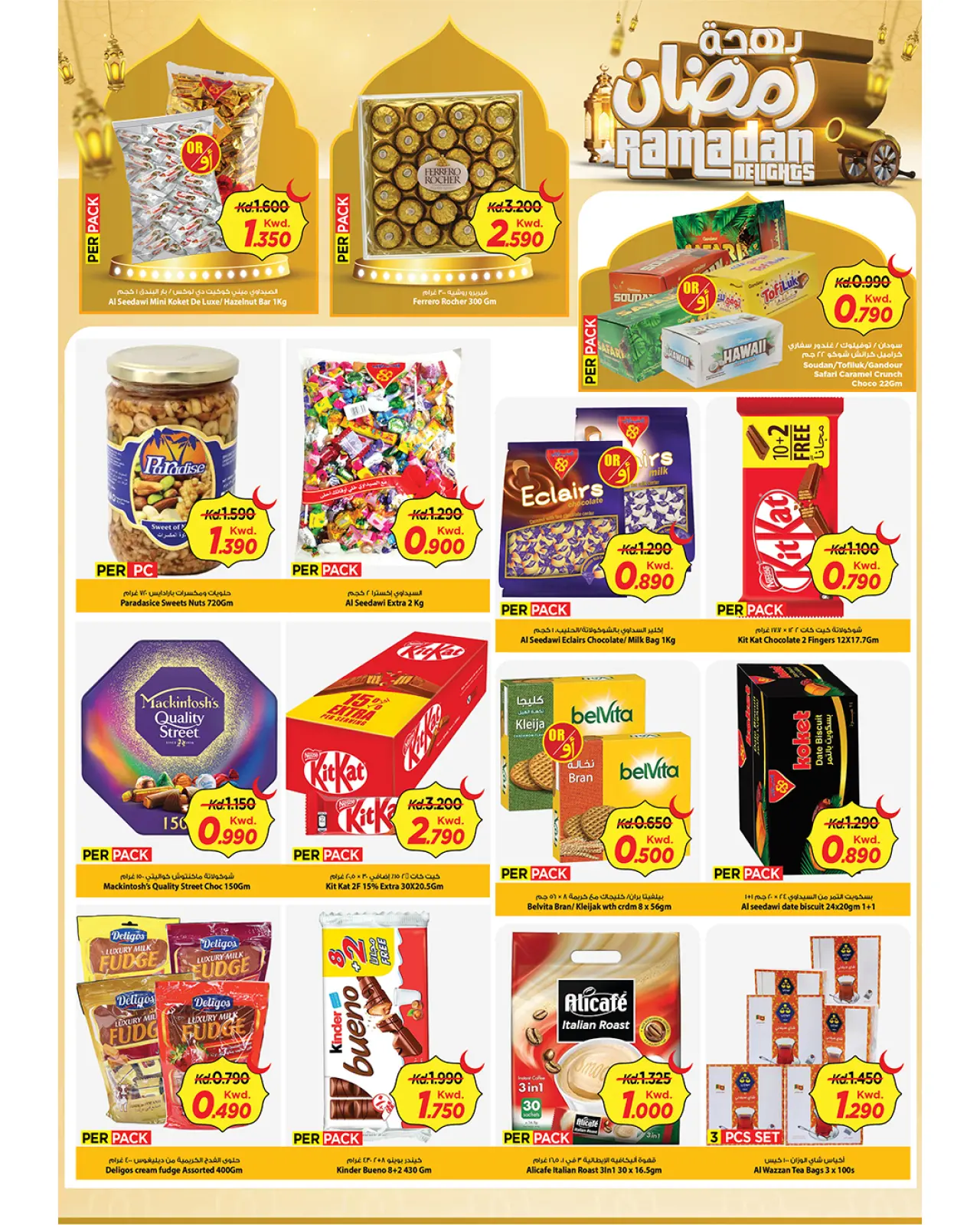 صفحة 3 ضمن عروض بهجة رمضان في مارك اند سيف الكويت