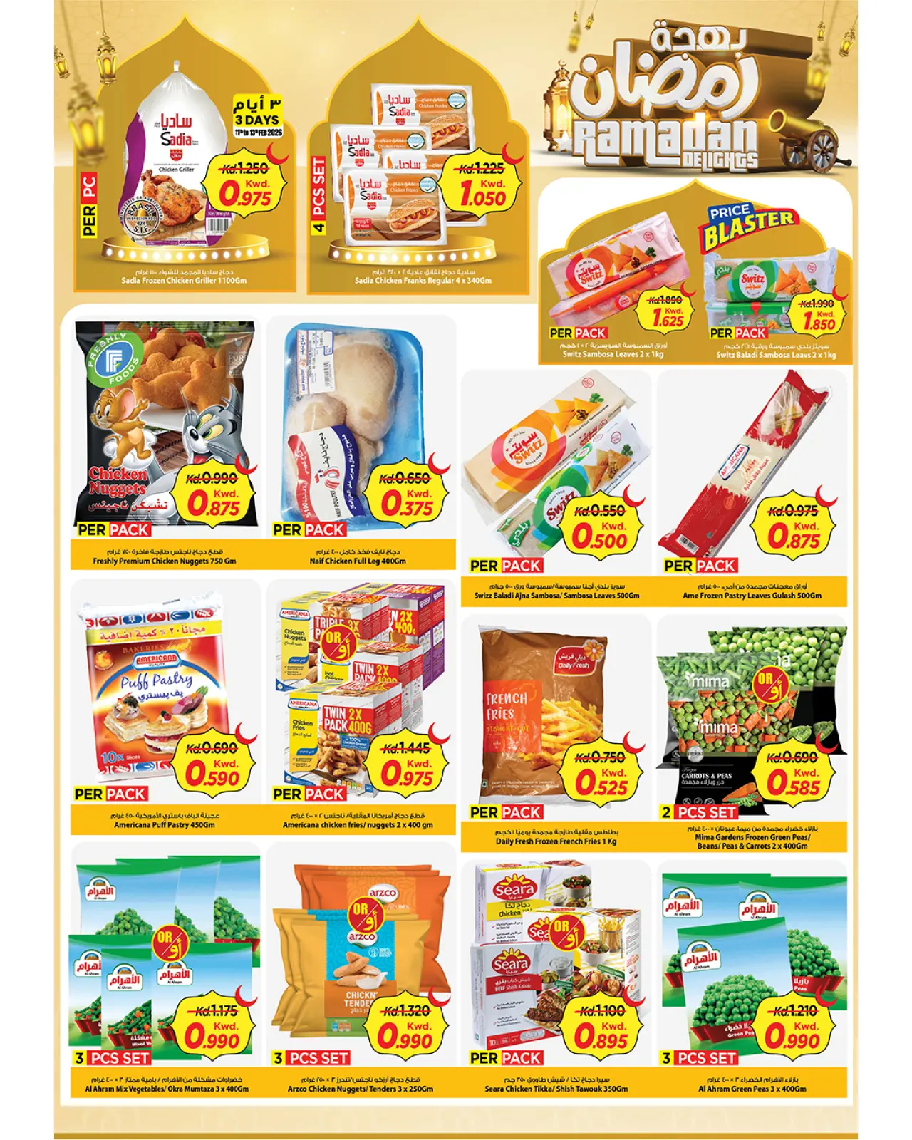 صفحة 15 ضمن عروض بهجة رمضان في مارك اند سيف الكويت