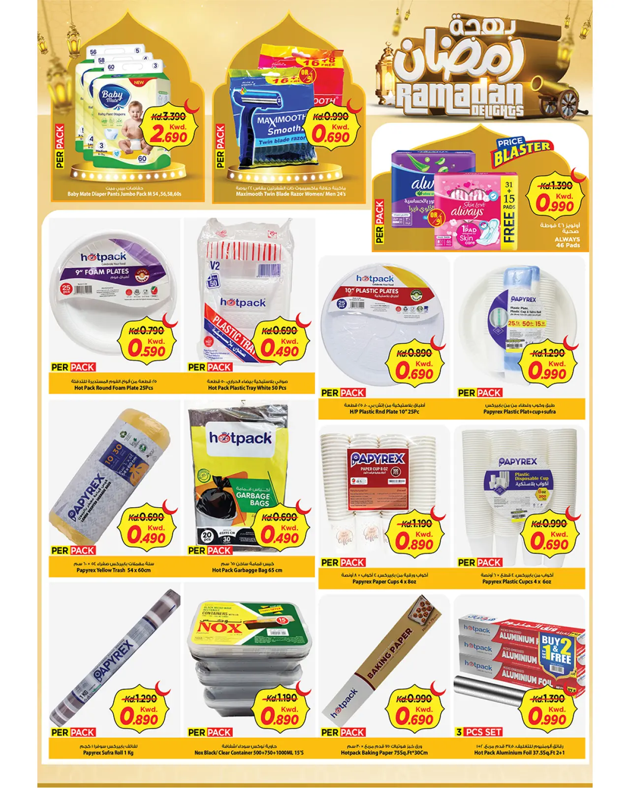 صفحة 2 ضمن عروض بهجة رمضان في مارك اند سيف الكويت